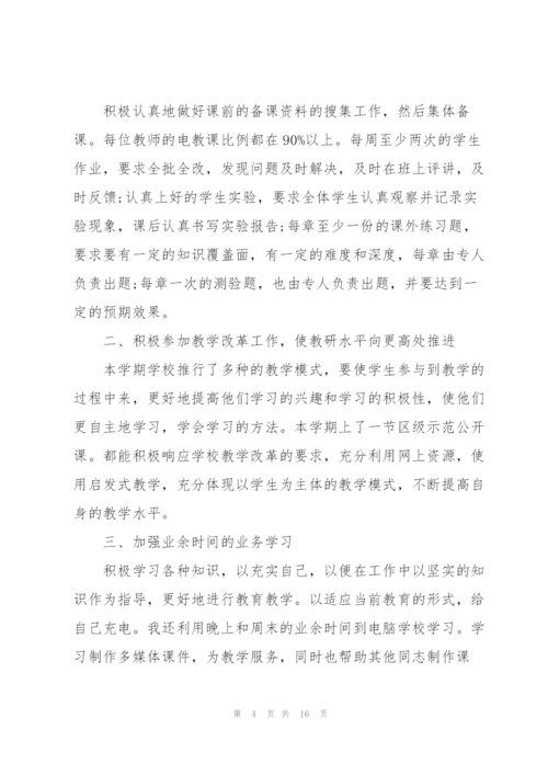 年度化学教师心得体会.docx