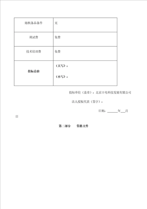 机械设备投标标书定稿版审批稿