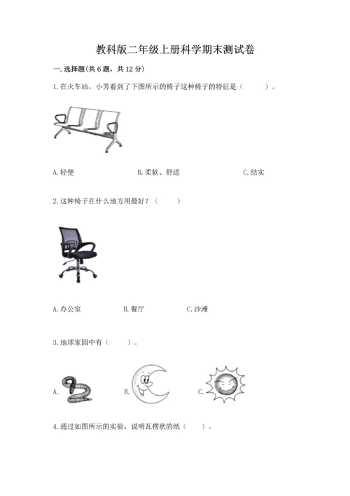 教科版二年级上册科学期末测试卷及解析答案.docx