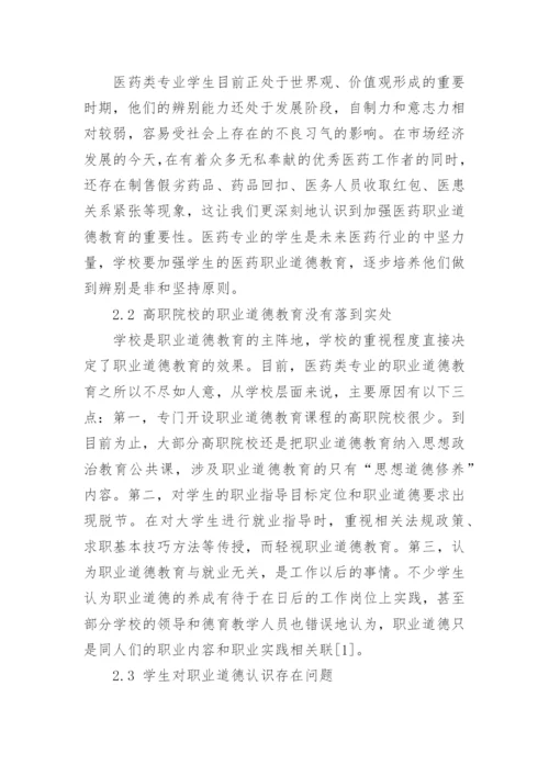 医药专业的毕业论文.docx
