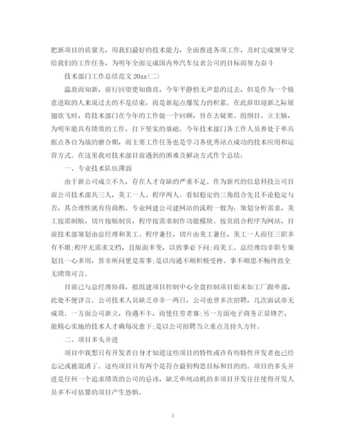 精编之技术部门工作总结范文2.docx