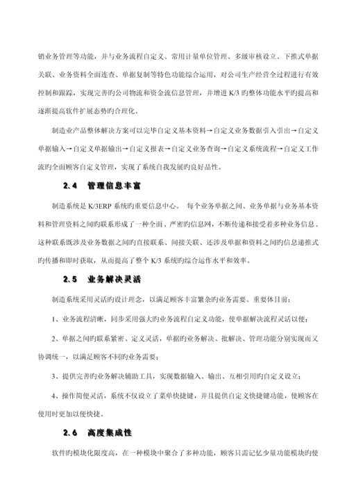 k3制造业产品整体解决专题方案.docx