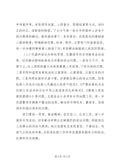 人民群众合法权益解决活动心得体会.docx