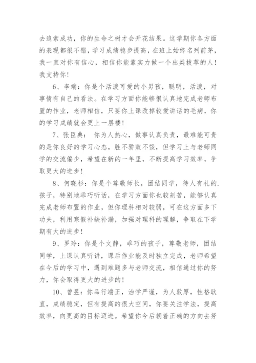 高中学生评语.docx
