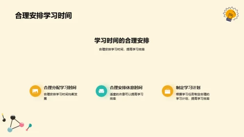 黄色插画开学第一课培训课件PPT模板