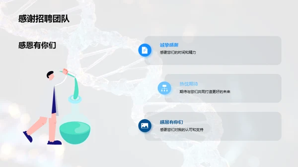 探索生物科研未来