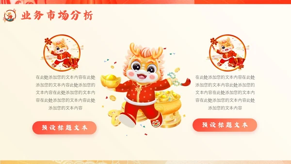 国潮风龙年新年工作计划PPT