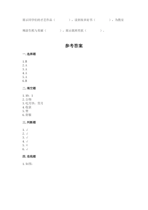 最新部编版二年级上册道德与法治期中测试卷及答案（精品）.docx