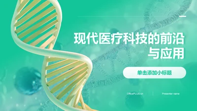 创意风医疗行业PPT封面