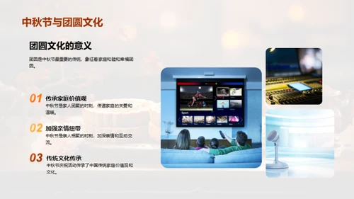 中秋晚会巧策划