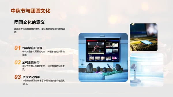 中秋晚会巧策划