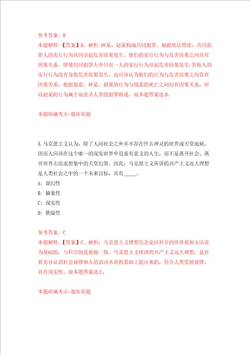 长春凯达发展有限公司公开招聘50名工作人员含实习生强化训练卷第4次