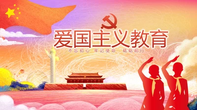 爱国主义教育小学生升旗仪式动态PPT模板