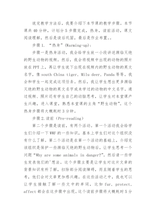 高中英语必修2说课稿 Unit 4 Wildlife Protectio.docx