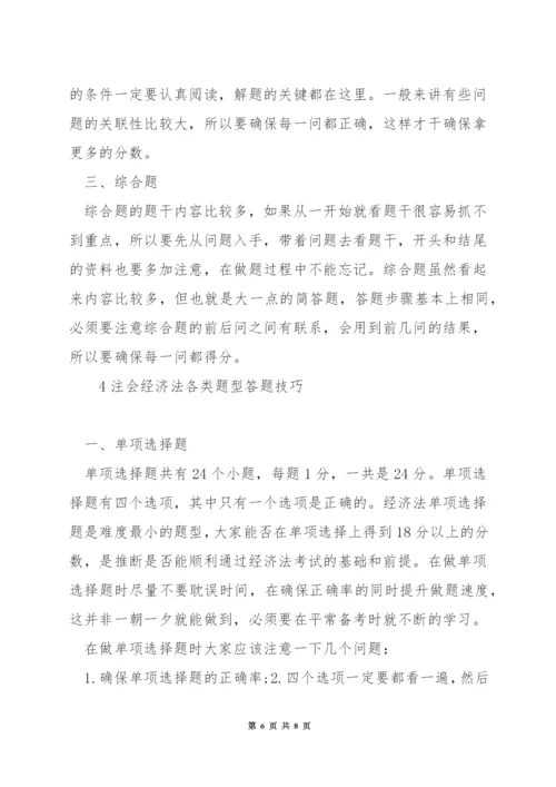注册会计师会计考试答题技巧.docx