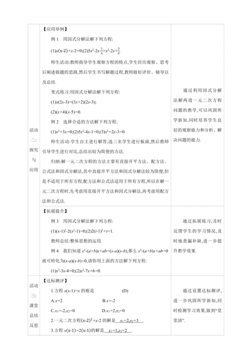 21.2.3解一元二次方程 因式分解法【人教九上数学精彩课堂教案】