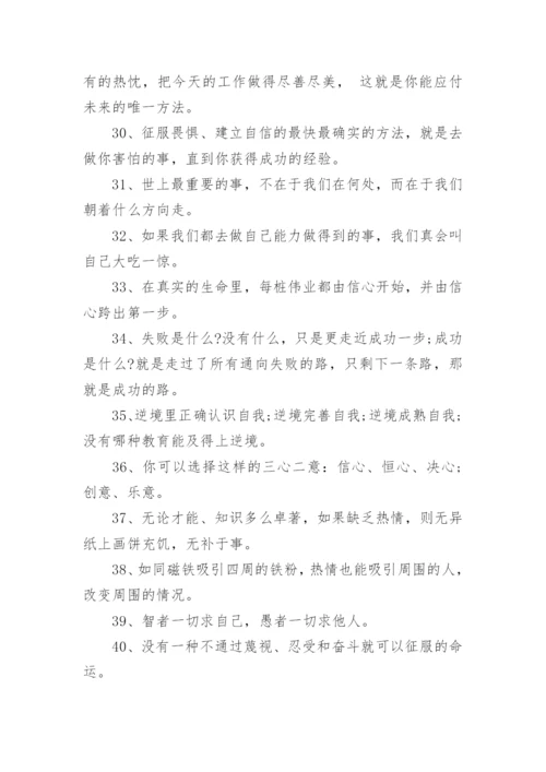 100句成功励志名言精选.docx