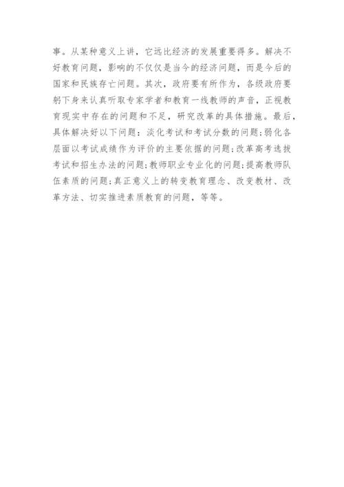 中国教育改革论文.docx