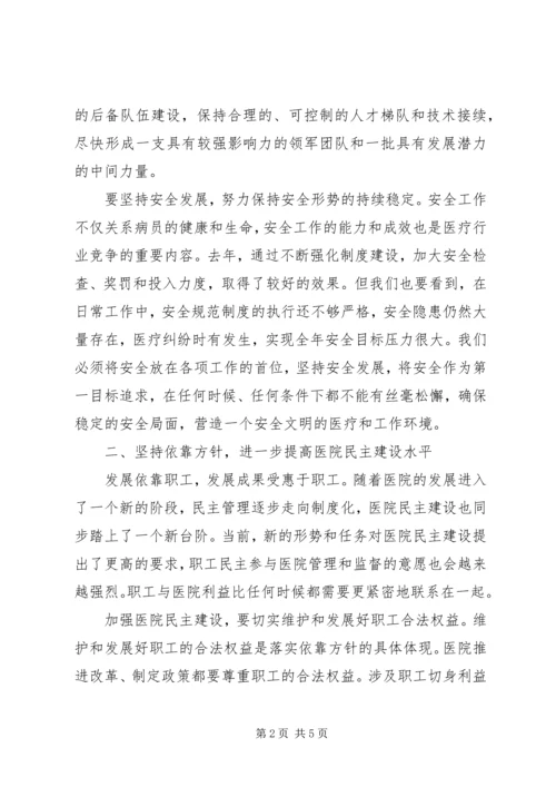 医院党委书记在职工代表大会上的讲话 (2).docx