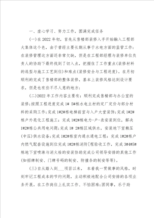 装修工程师工作总结5篇