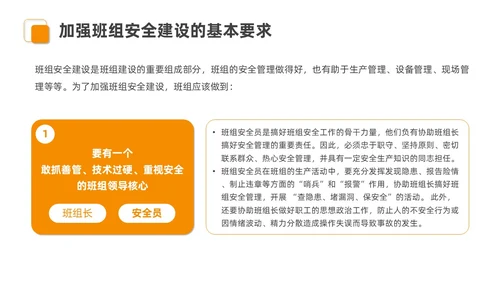 橙色安全商务简约班组安全管理培训PPT模板安全教育