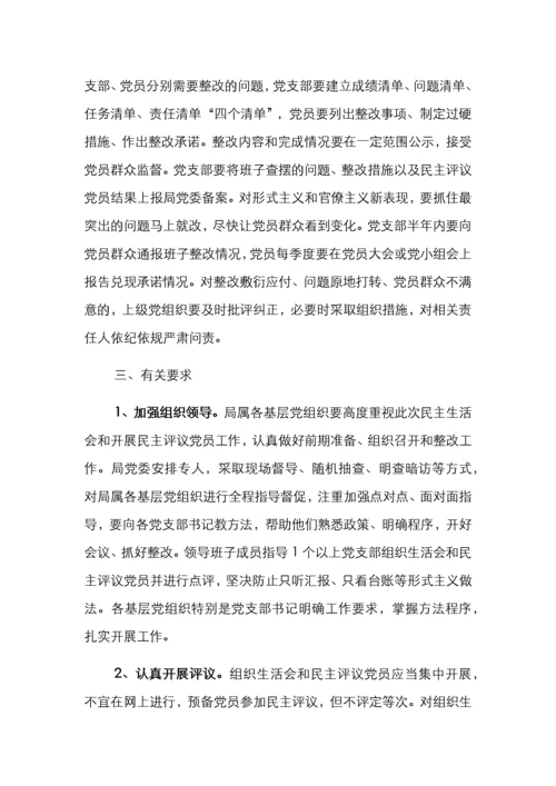组织生活会方案.docx