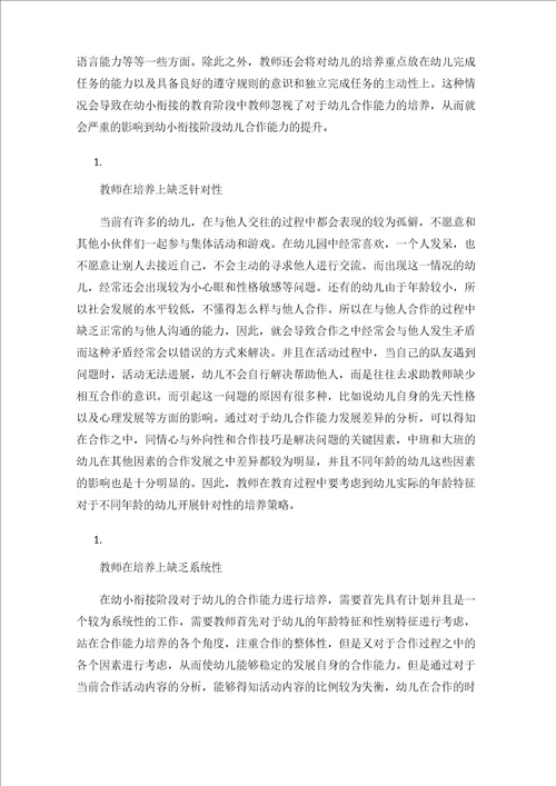 幼小衔接视角下幼儿合作能力的培养