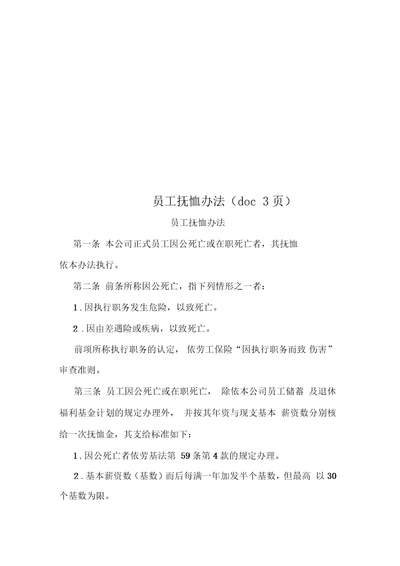 员工抚恤办法3页