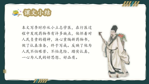 简约风语文公开课比赛教育教学课件
