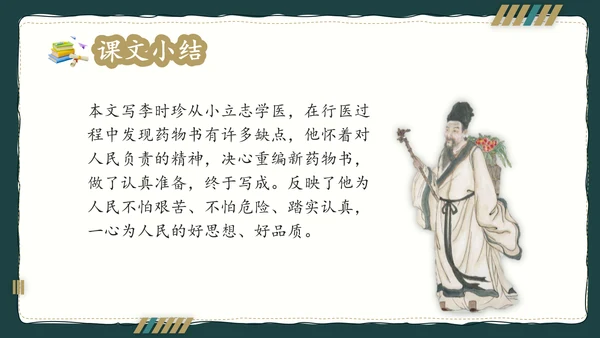 简约风语文公开课比赛教育教学课件