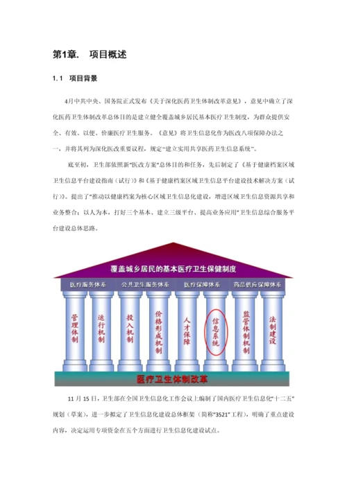 宁波市智慧健康项目数据交换平台建设方案东方通样本.docx