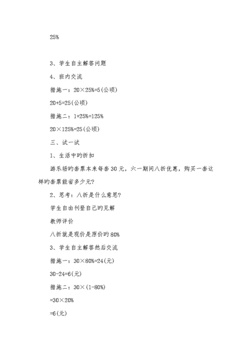 2022年北师大版6年级下册数学北师大小学数学教案
