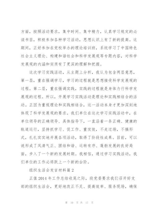 纪委书记五个带头专题组织生活会发言材料.docx