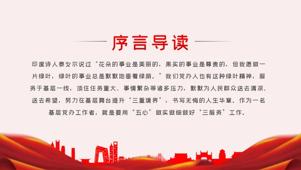 做一名合格基层党办人党政建党组支部机关党课PPT模板