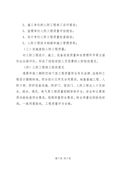 人防工程竣工验收方案.docx