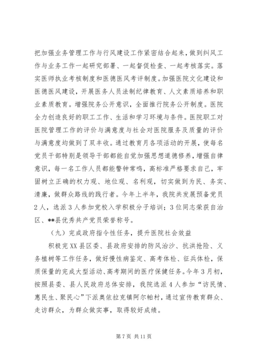人民医院上半年工作总结_1.docx
