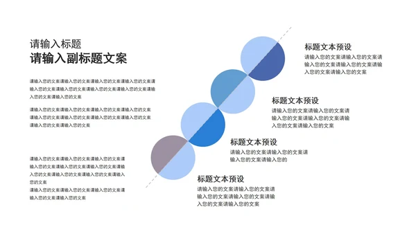 蓝色商务关系图形PPT模板