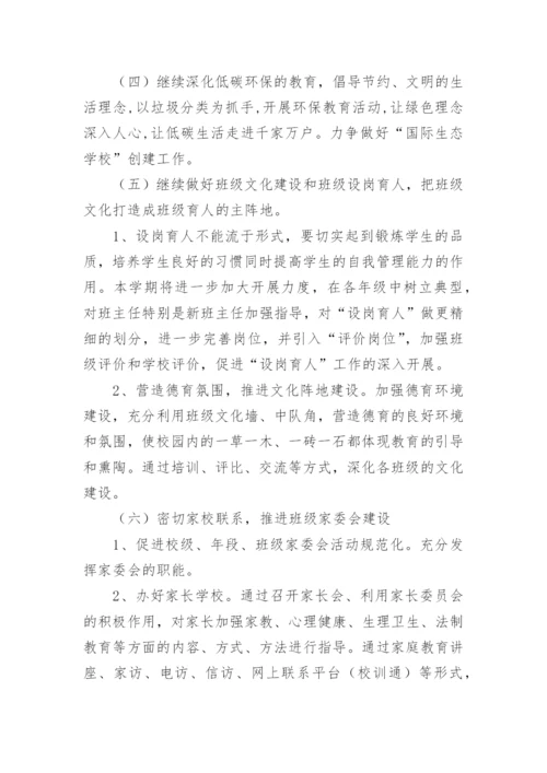2023年小学德育工作计划.docx
