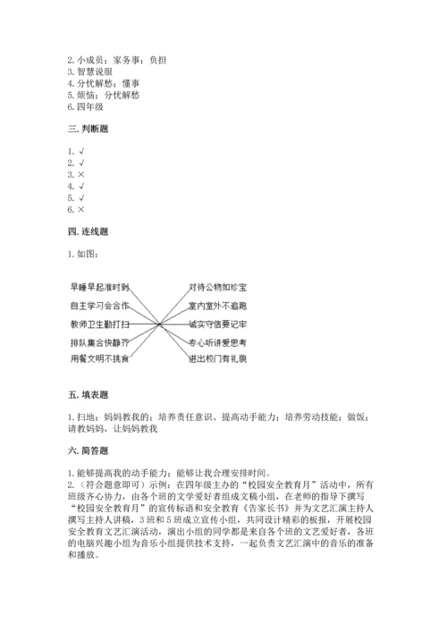 部编版道德与法治四年级上册期中测试卷有答案.docx