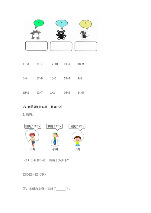 北师大版一年级下册数学第一单元 加与减一 测试卷精华版