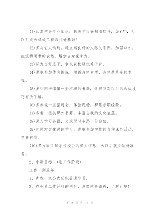 学校环境分析职业生涯规划范文三篇.docx