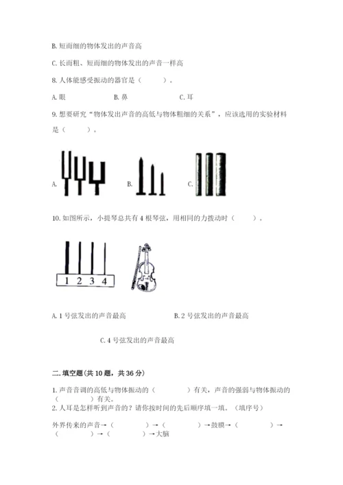 教科版科学四年级上册第一单元声音测试卷及答案【易错题】.docx