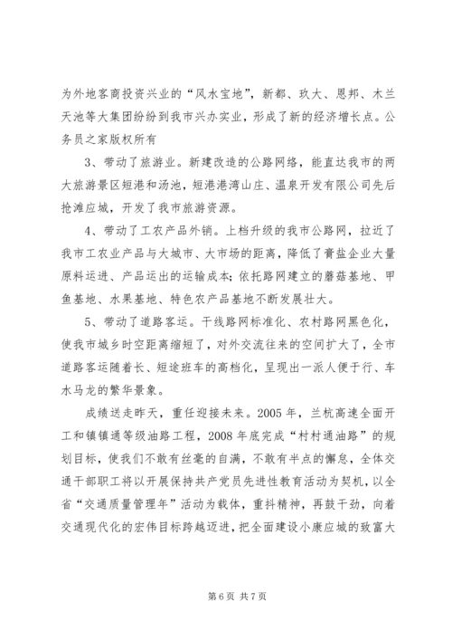 公路建设经验交流材料 (2).docx