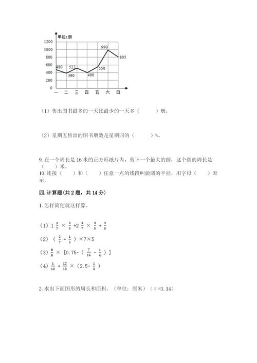 2022六年级上册数学期末考试试卷及答案（典优）.docx