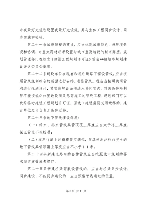 建设工程规划审批监察管理办法 (3).docx