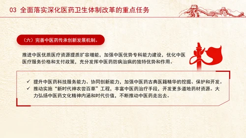 党的二十届三中全会深化医药卫生体制改革专题党课PPT