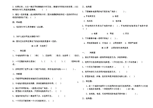 青岛版小学三年级科学下册课后练习题