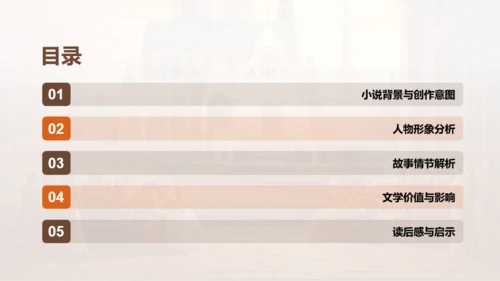 橙色复古读书笔记巴黎圣母院PPT模板