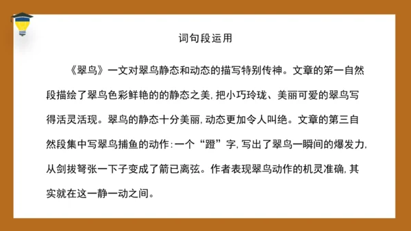 统编版语文五年级下册 第七单元 语文园地七 课件