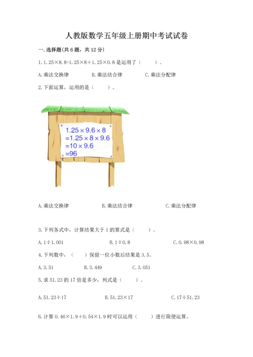 人教版数学五年级上册期中考试试卷及答案免费下载.docx